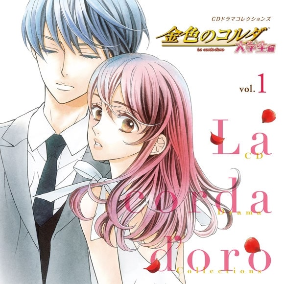 CDドラマコレクションズ 金色のコルダ 大学生編 第1巻 アニメイトで
2022/03/23 発売