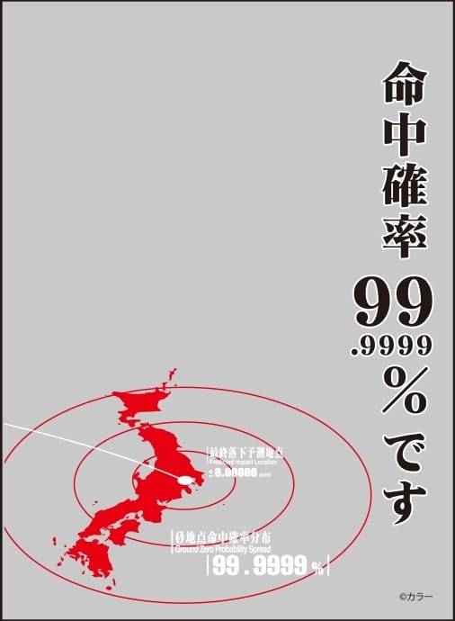 ヱヴァンゲリヲン新 ブロッコリースリーブプロテクター「命中確率99.9999%です」リバイバル アニメイトで
2025/12/20 発売