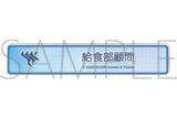 ブルーアーカイブ (ブルアカ) 称号バッジ/給食部顧問
 
2026年01月下旬発売
 (アニメイト)