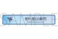 ブルーアーカイブ (ブルアカ) 称号バッジ/便利屋68顧問
 
2026年01月下旬発売