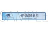 ブルーアーカイブ (ブルアカ) 称号バッジ/便利屋68顧問
 
2026年01月下旬発売