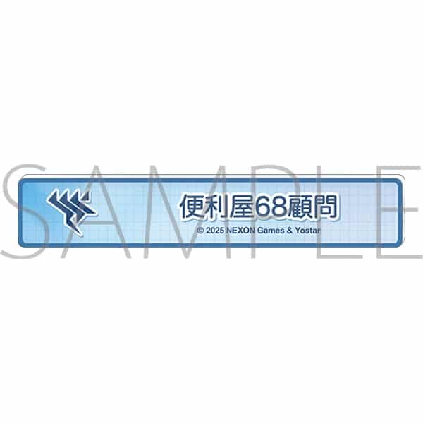 ブルーアーカイブ (ブルアカ) 称号バッジ/便利屋68顧問
 
2026年01月下旬発売