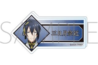 刀剣乱舞 廻 -虚伝 燃ゆる本能寺- アクリルネームバッジ/三日月宗近
 
2024年5月11日発売
で取扱中 (アニメイト)