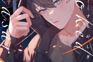 [BL漫画] フックト オン クエーサー第下巻
 
2025年10月30日発売
で取扱中