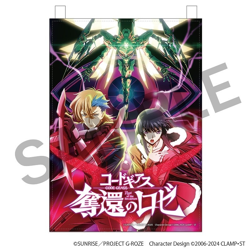 コードギアス 奪還のロゼ ファブリックポスター E アニメイトで
2024年10月 中旬 発売