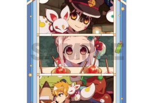 地縛少年花子くん2 シングルクリアファイル 星祭り アニメイトで
2025年10月発売