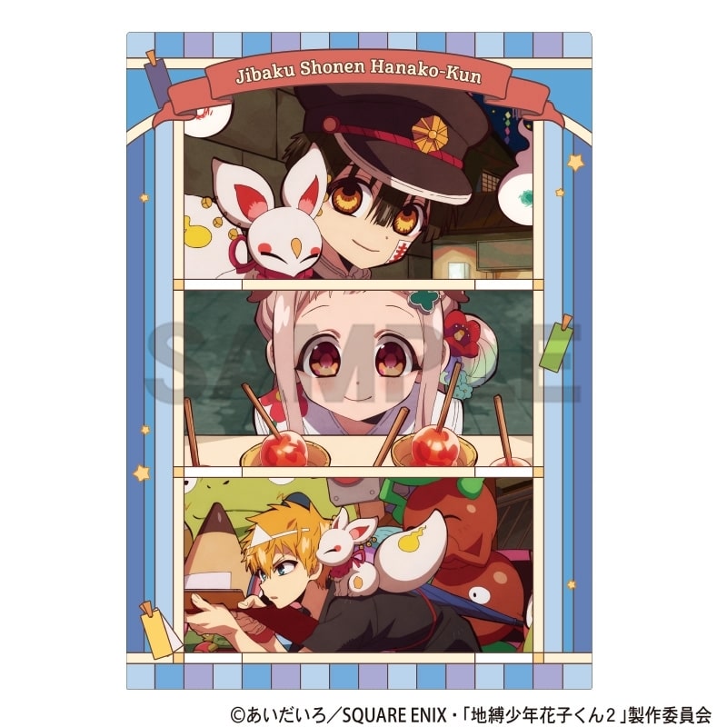 地縛少年花子くん2 シングルクリアファイル 星祭り アニメイトで
2025年10月発売