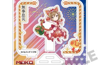 初音ミク×招き猫 アクリルスタンド MEIKO Art by らっす
 
2025年12月発売