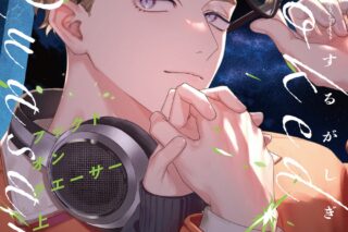 [BL漫画] フックト オン クエーサー第上巻
 
2025年10月30日発売
で取扱中