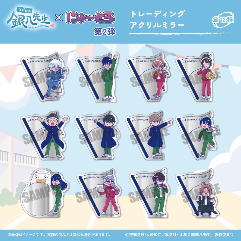 3年Z組銀八先生 トレーディングアクリルミラー にゅ～とろ 第2弾
 
2025年09月発売