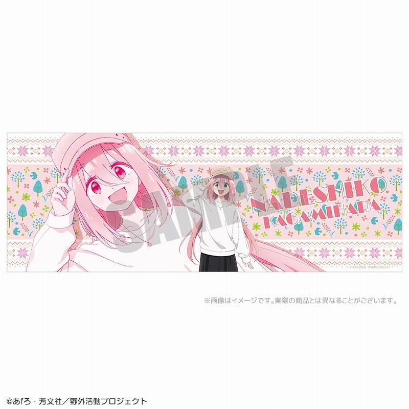 ゆるキャン△ カジュアルキャンプ フェイスタオル なでしこ アニメイトで
2024年08月 下旬 発売
