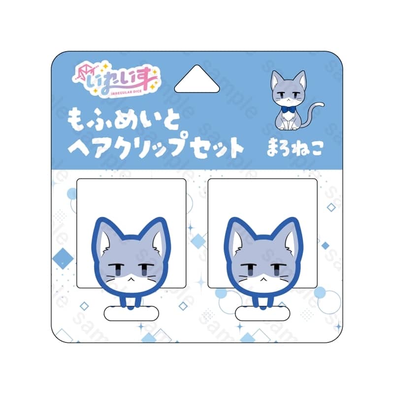 いれいす もふめいとヘアクリップセット まろねこ アニメイトで
2025/07/21 発売