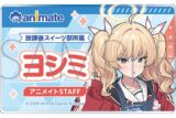ブルーアーカイブ (ブルアカ) 店員名札風アクリルバッジ/ヨシミ
 
2026年01月下旬発売
 (アニメイト)