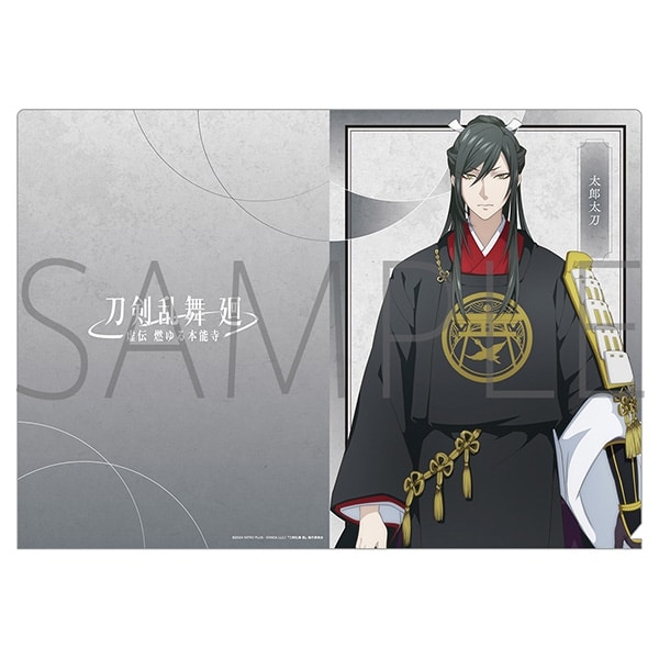 刀剣乱舞 廻 -虚伝 燃ゆる本能寺- クリアファイル/太郎太刀
 
2024年8月16日発売