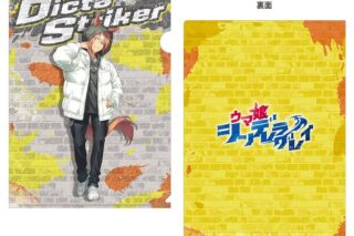 ウマ娘 シンデレラグレイ クリアファイル ディクタストライカ rebellious style ver.
 
2025年12月19日発売