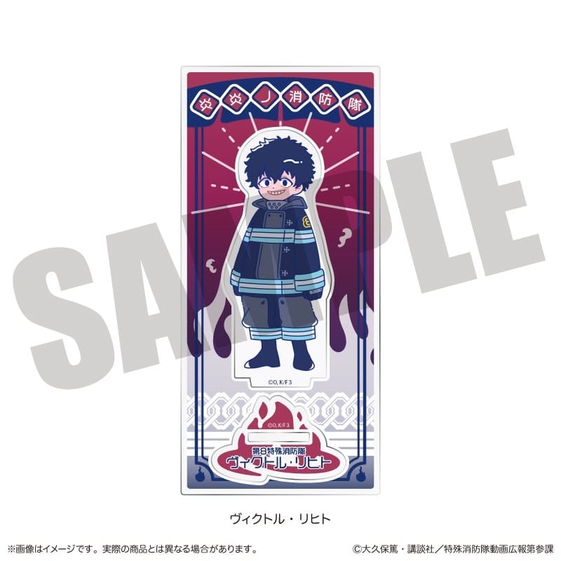 炎炎ノ消防隊  にゅ～とろ アクリルスタンド I ヴィクトル・リヒト
 
2025年11月下旬発売