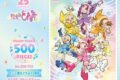 おジャ魔女どれみ 500-702　おジャ魔女どれみ25周年
 
2024年09月発売
で取扱中