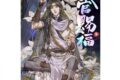 [BL漫画] 漫画 天官賜福第3巻【日本語翻訳版】
 
2025年12月25日発売
で取扱中