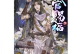 [BL漫画] 漫画 天官賜福第3巻【日本語翻訳版】
 
2025年12月25日発売
で取扱中