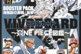 【その他(書籍)】VIVRE CARD～ONE PIECE図鑑～ BOOSTER PACK 海賊島の激戦! 海軍VS黒ひげ!!
 アニメイトで
2024/11/01 発売