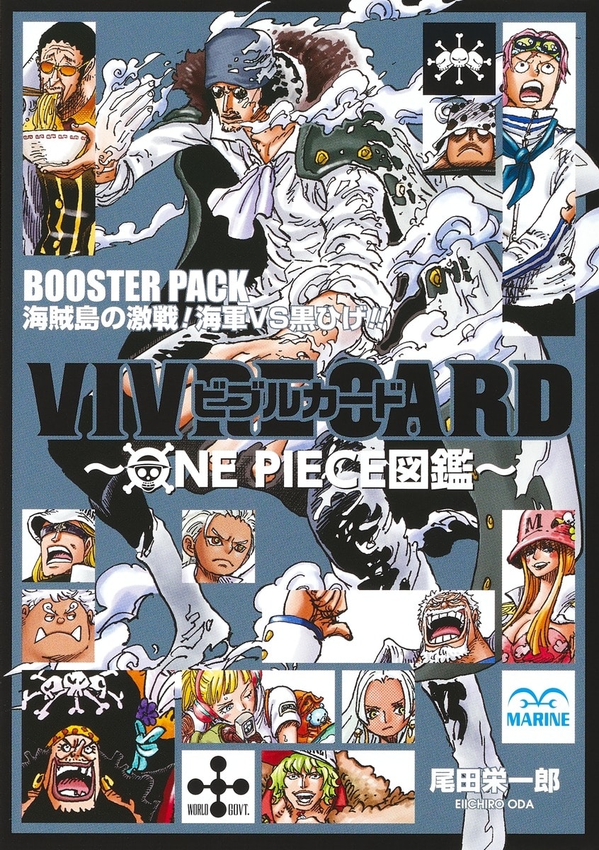 【その他(書籍)】VIVRE CARD～ONE PIECE図鑑～ BOOSTER PACK 海賊島の激戦! 海軍VS黒ひげ!!
 アニメイトで
2024/11/01 発売