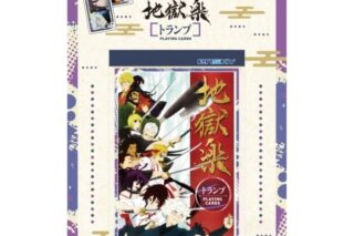 地獄楽 トランプ
 アニメイトで
2024年03月発売 地獄楽 トランプ
 アニメイトで
2024年03月発売