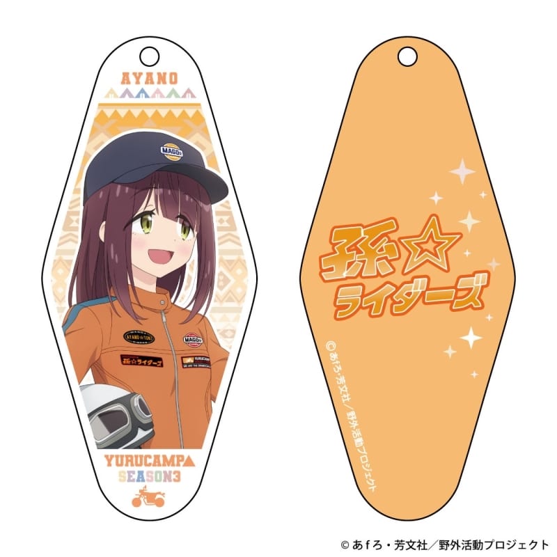 ゆるキャン△ 孫ライダーズ アクリルキーホルダー 綾乃 アニメイトで
2024年08月 中旬 発売