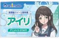 ブルーアーカイブ (ブルアカ) 店員名札風アクリルバッジ/アイリ
 
2026年01月下旬発売
 (アニメイト)