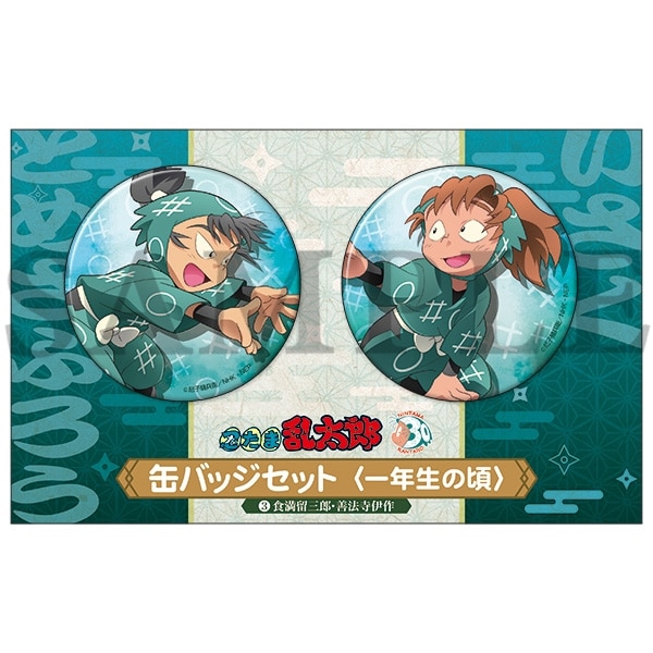忍たま乱太郎 缶バッジセット/一年生の頃　(3)食満留三郎・善法寺伊作
 
2026年5月29日発売