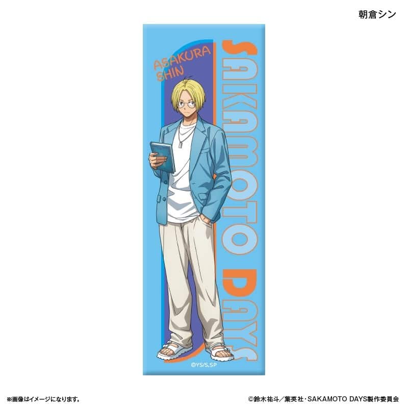 サカモトデイズ ロング缶バッジ 眼鏡Style 朝倉シン 
2025年12月下旬発売