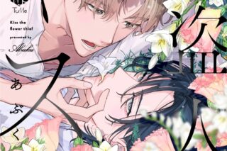 [BL漫画] 花盗人にキス
 
2025年10月23日発売
で取扱中