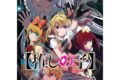 TVアニメ【推しの子】 500-726　黒い星
 
2025年03月発売