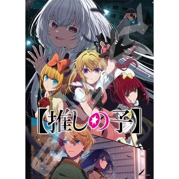 TVアニメ【推しの子】 500-726　黒い星
 
2025年03月発売