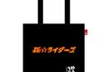 ゆるキャン△ 孫ライダーズ ROOTOTEコラボ トートバッグ アニメイトで
2024年08月 中旬 発売