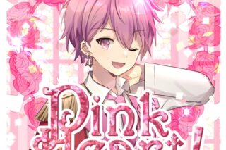 ないこ/1stソロアルバム Pink Heart! アニメイトで
2022/06/17 発売