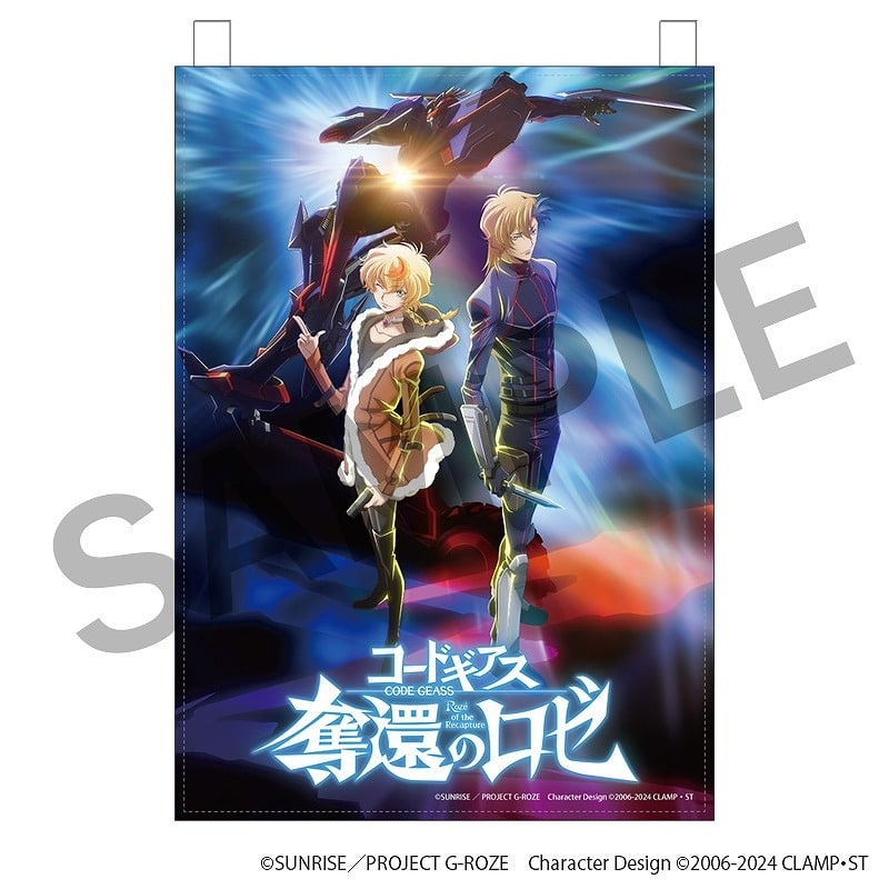 コードギアス 奪還のロゼ ファブリックポスター B アニメイトで
2024年10月 中旬 発売