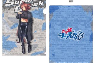 ウマ娘 シンデレラグレイ クリアファイル スーパークリーク rebellious style ver.
 
2025年12月19日発売
 【アニメイト】