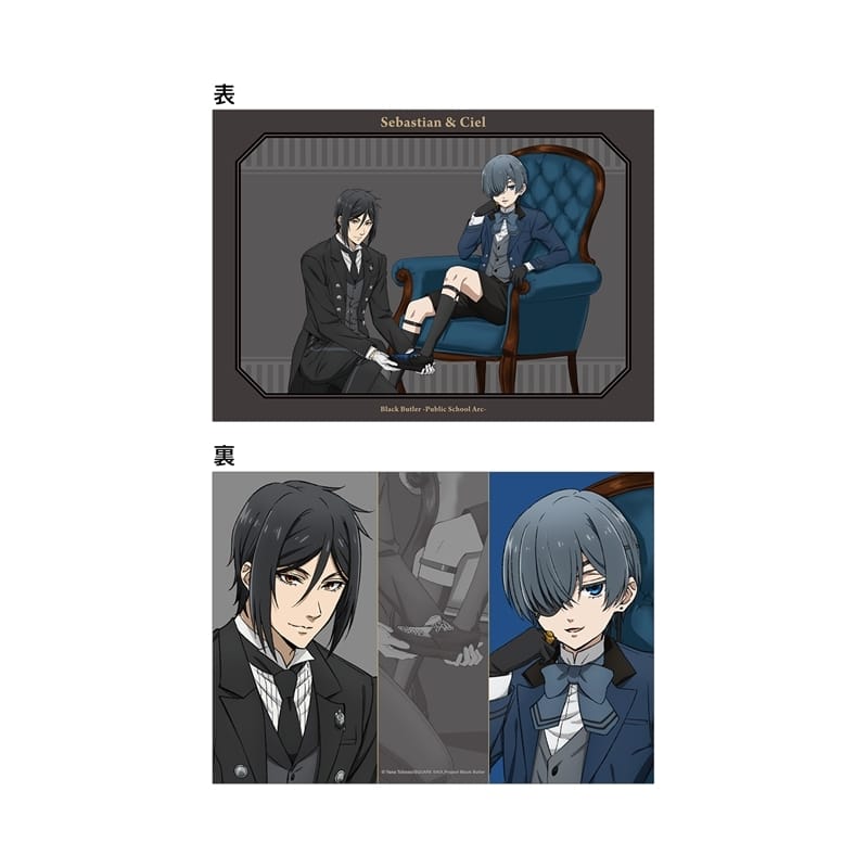 黒執事 — 描き下ろし セバスチャン&シエル A5イラストカード
 
2026年1月27日発売
 【アニメイト】