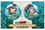忍たま乱太郎 缶バッジセット/一年生の頃　(1)潮江文次郎・立花仙蔵
 
2026年5月29日発売