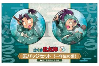 忍たま乱太郎 缶バッジセット/一年生の頃　(1)潮江文次郎・立花仙蔵
 
2026年5月29日発売
