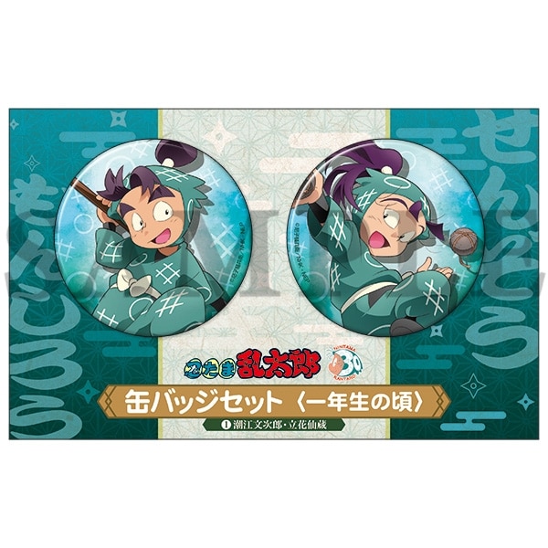 忍たま乱太郎 缶バッジセット/一年生の頃　(1)潮江文次郎・立花仙蔵
 
2026年5月29日発売