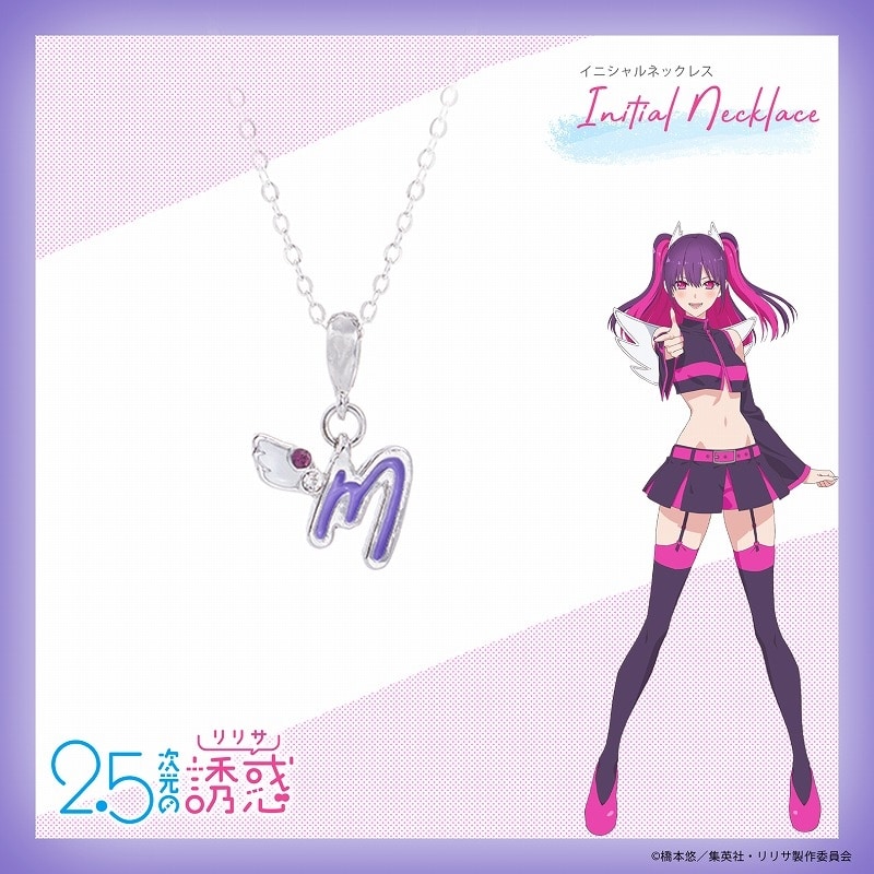 2.5次元の誘惑 ネックレス 橘美花莉
 
2025年02月中旬発売