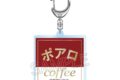 名探偵コナン 喫茶ポアロシリーズ 箔押しアクリルキーホルダー 看板ロゴ
 
2025年11月下旬発売