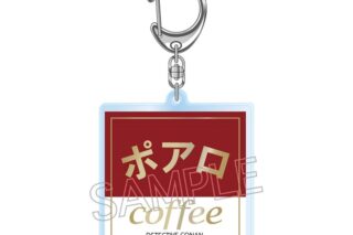 名探偵コナン 喫茶ポアロシリーズ 箔押しアクリルキーホルダー 看板ロゴ
 
2025年11月下旬発売