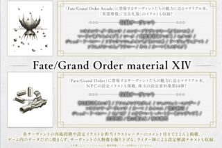 【設定原画集】Fate/Grand Order Arcade material
 アニメイトで
2023/12/31 発売