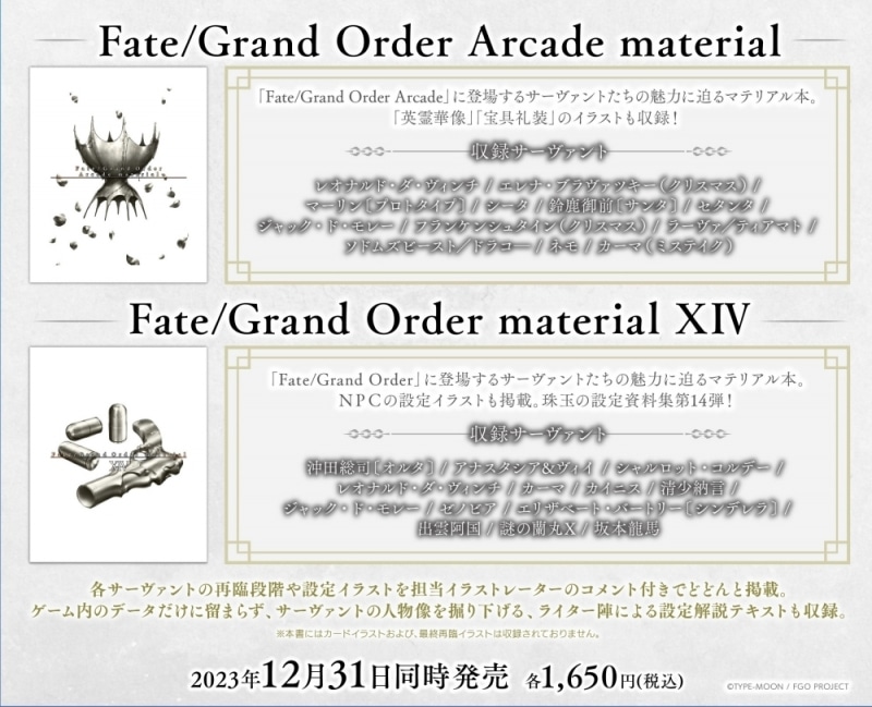 【設定原画集】Fate/Grand Order Arcade material
 アニメイトで
2023/12/31 発売