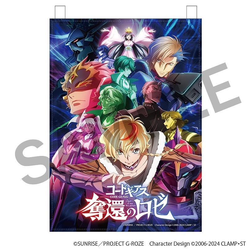 コードギアス 奪還のロゼ ファブリックポスター A アニメイトで
2024年10月 中旬 発売