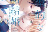 [BL漫画] 典型的な政略結婚をした俺のその後。第3巻
 
2025年10月3日発売
で取扱中