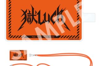 パラライ 2025 フォンタブストラップ 獄Luck
 アニメイトで
2025/09/13 発売