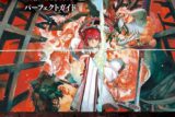 【攻略本】Fate/Samurai Remnant パーフェクトガイド
 アニメイトで
2023/11/02 発売